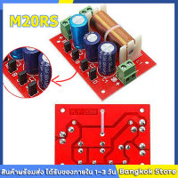 M20RS Stable เบสปรับเต็มรูปแบบตัวแบ่งความถี่ Treble เสียง Crossover Filters 2ลำโพง Way