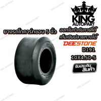 10X4.50-5 TL D191 DEESTONE ยางรถโกคาร์ท