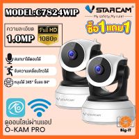 VSTARCAM IP Camera Wifi กล้องวงจรปิดไร้สาย 1ล้านพิเซล ดูผ่านมือถือ รุ่น C7824wip By.Big-it