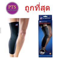 LP Knee Support (667) ผ้ายืดรัดกล้ามเนื้อ รัดขา รัดเข่า (สีดำ)