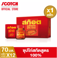 สก๊อต 100 ซุปไก่สกัดสูตร 100% 70 มล. (แพ็ก 12 ขวด) จำนวน 1 แพ็ก พร้อมจัดส่ง !!