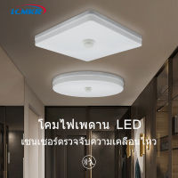 LCMKR LED เซ็นเซอร์ตรวจจับความเคลื่อนไหวอินฟราเรด โคมไฟเพดานเหนี่ยวนำ 18W24W36W โคมไฟติดเพดานทรงกลม โคมไฟเพดานสแควร์  โคมไฟเพดาน