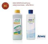 เซตคู่พร้อมใช้งาน Amway Home Dish Drops สูตรเข้มข้น ขนาด 1 ลิตร +ขวดแบ่งผสมน้ำยา  ของแท้ 100% ช๊อปไทยแอมเวย์