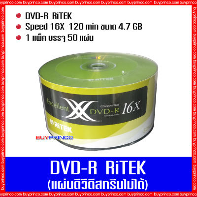 แผ่นดีวีดี ไรเทค DVD Ritek (แผ่นดีวีดีสกรีนไม่ได้)