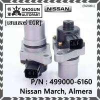 ***ราคาพิเศษ***EGR Nissan March ,Almera P/N:14710-ED000 พร้อมจัดส่ง