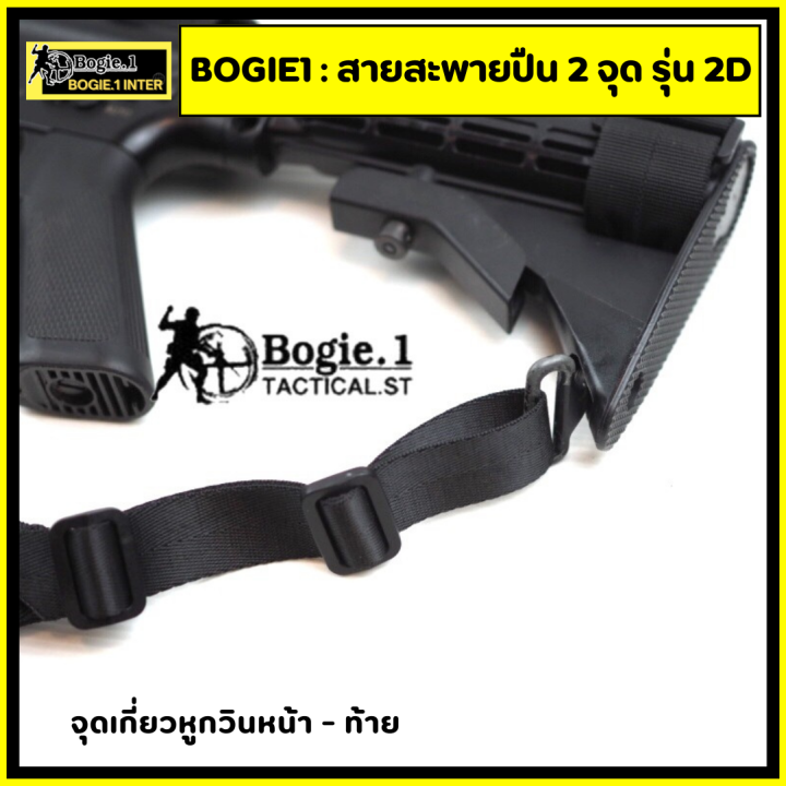 bogie1-สายสะพาย-2-จุด-รุ่น-2d