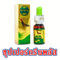 (พร้อมส่ง) 0ซุปเปอร์กรีนพลัส บรรจุ 10 ซีซี  สำหรับไก่ทุกชนิด