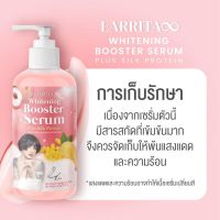 LARRITA booster serum โลชั่นปรางทิพย์ ของแท้