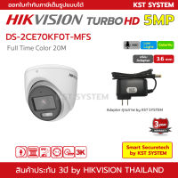 DS-2CE70KF0T-MFS (3.6mm+Adapter) กล้องวงจรปิด Hikvision HDTVI ColorVu 5MP (ไมค์)