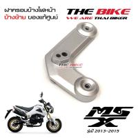 ฝาครอบข้างไฟหน้า ข้างซ้าย สีบรอนซ์ Honda MSX 125 ปี2013-2015 (โฉมเก่า) ของแท้ศูนย์ P/N 61332-K26-900ZA ส่งทั่วไทย ส่งไวมาก