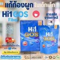 ชุดทดลอง Hi1 GOS ไฟเบอร์เด็ก Fiber ใยอาหาร พรีไบโอติก prebiotic อาหารเสริมสำหรับช่วยการขับถ่าย สำหรับเด็กท้องผูก ไม่ชอบทานผัก 60G