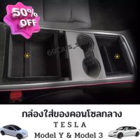 กล่องใส่ของคอนโซลกลาง Tesla model 3 &amp; model Y ที่วางของแเก็บของในรถยนต์ #ที่วางแก้วน้ำในรถ  #พรมปูพื้นรถยนต์  #ที่ใส่ของในรถ  #ที่เก็บของในรถ  #อุปกรณ์ภายในรถ   #ที่วางแขน