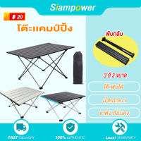 Siampower-โต๊ะเเคมป์ปิ้ง โต๊ะพับ โต๊ะปิกนิก โต๊ะพับอลูมิเนียมน้ำหนักเบาและพกพา โต๊ะตั้งแคมป์ อุปกรณ์ตั้งแคมป์ ติดตั้งง่าย และพกพาสะดวก.