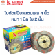 ใบตัด 4”x1.0x16 ใย 2 ชั้น SUMO Fast Cut