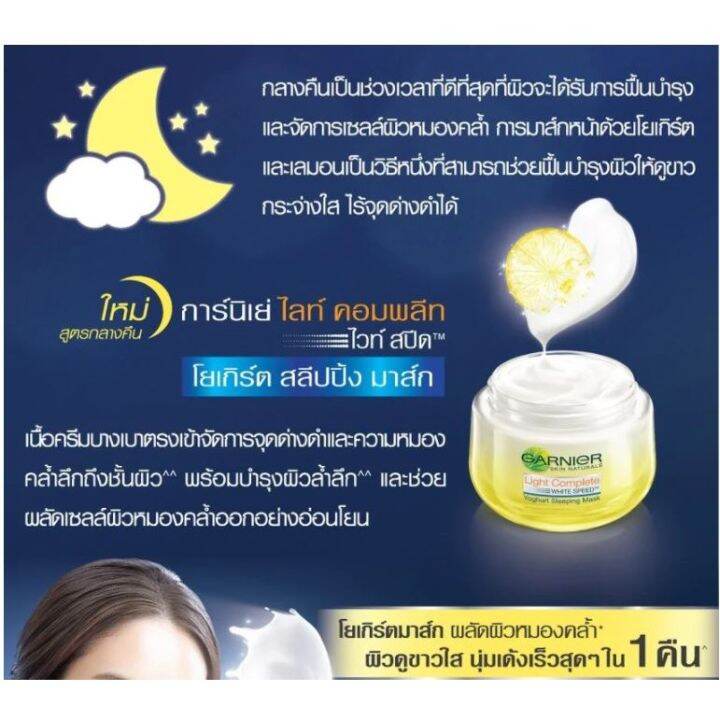 garnier-การ์นิเย่-ไลท์-คอมพลีท-ไวท์สปีด-nbsp-เซรั่ม-ครีม-50-มล-nbsp-ครีมบำรุงผิว-และความหมองคล้ำ-เดย์-ไนท์