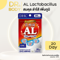 DHC Probiotics ขายดีในญี่ปุ่น AL Lactobacillusจุลินทรีย์ ช่วยปรับสมดุล ลำไส้ ช่วยการขับถ่าย เพิ่ม ภูมิคุ้มกัน 20 วัน/30 วัน