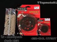 ชุดโซ่เลส สเตอร์ดำ เจาะ OSAKI หน้า 14T หลัง 30-32T โซ่เลส 104L KSR