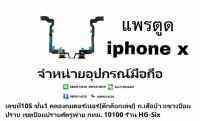 D/C แพรชาร์จ ชุดชาร์จ iphone x  งานแท้