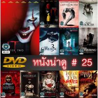 DVD หนังน่าดู ราคาถูก # 25 และ ดีวีดี หนังใหม่ หนังขายดี ดูในรายละเอียดสินค้า