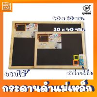 กระดานดำแม่เหล็กขอบไม้ มี 2 ขนาด CHALK BOARD ROBIN