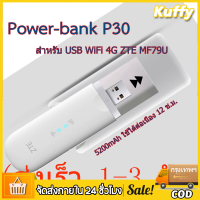 wifi power bank Esound ES-U6 ZTE PowerCase + USB 4G WiFi Stick สำหรับ Huawei P30 - ชุดเคสแบตเตอรี่ที่ให้พลังงานสูงและสัญญาณ WiFi พร้อมการจัดส่งที่รวดเร็ว ใน 1-3 วัน