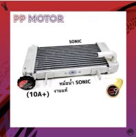 หม้อน้ำโซนิค Sonic หม้อน้ำมิเนียม Sonic