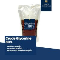 1kg. Crude Glycerine 80% (กลีเซอรีน 80%)  สารเพิ่มความชุ่มชื้น สามารถละลายในน้ำได้