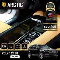 VOLVO XC90 ( T8/D5 ) ฟิล์มกันรอยรถยนต์ ภายในรถ PianoBlack by ARCTIC - บริเวณรอบเกียร์ ❗รบกวนลูกค้าถ่ายรูปรอบเกียร์ส่งให้แอดมินเช็ดแบบก่อนนะคะ❗