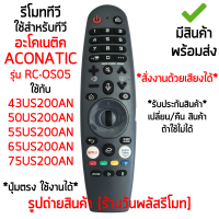 รีโมททีวี รุ่น RC-OS05 *รองรับการสั่งงานด้วยเสียง* ใช้สำหรับทีวีโมเดล 43US200AN 50US200AN 55US200AN 65US200AN 75US200AN