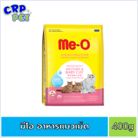 Me-O Mother&amp;Baby Cat มีโอ อาหารแมวเม็ด สูตรแม่และลูก 400g