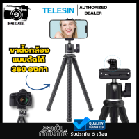 Telesin ขาตั้งกล้องแบบดัดได้ 360 องศา  สำหรับสมาร์ทโฟนและกล้อง