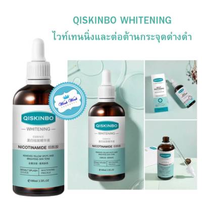 สินค้าแนะนำ เซรั่มไวท์เทนนิ่ง QISKINBO ฝ้า กระ จุดด่างดำ ปรับปรุงความหมองคล้ำ