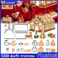 【Huahua】COD 4-18ชุด แม่พิมพ์สแตนเลสตัดคุกกี้คริสมาสต์ แม่พิมพ์คริสต์มาส Christmas House Cookie mold Cutter Set