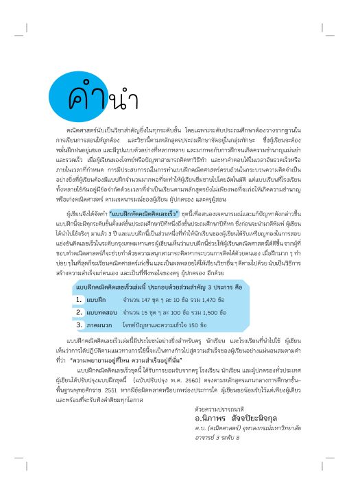 คณิตคิดเลขเร็ว-ป-5-ฉบับปรับปรุงหลักสูตร-2560-พิมพ์-2-สี-แถมฟรีเฉลย