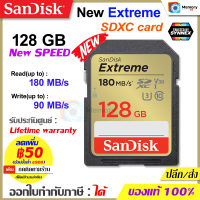 SANDISK New Extreme SDXC Card 128GB [180MB/s] V30, U3, C10, UHS-I [SDSDXVA] เมมโมรี่การ์ด เอสดี กล้อง DSLR Mirrorless แท้