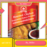 ROASTED CHICKEN DEASONING Hand Brand 45 G (pack 3)