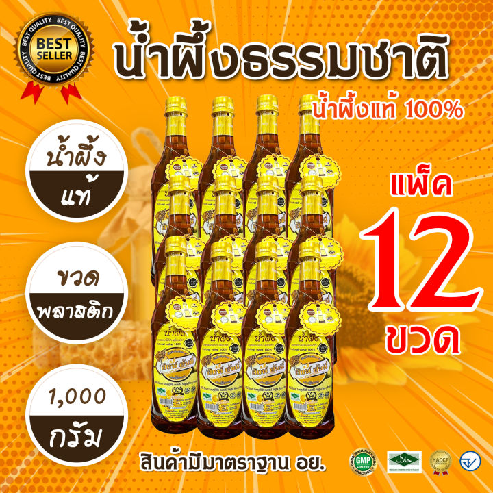 น้ำผึ้ง ( 12 ขวด ) รุ่นสิงห์ฮันนี่  ( ขวดพลาสติก  ) 1000 กรัม น้ำผึ้งเกสรดอกไม้ป่า น้ำผึ้งธรรมชาติแท้100เปอร์เซ้น