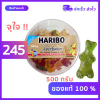 เยลลี่รสผลไม้รวมรูปหมีป่าตัวใหญ่ Haribo 500g [ของแท้ 100%]