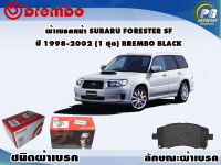 ผ้าเบรคหน้า SUBARU FORESTER SF ปี 1998-2002 /(1 ชุด) /(BREMBO-ชนิดผ้าเบรคLOW-M)