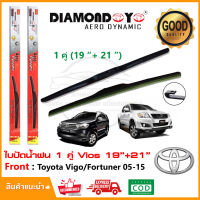 ?ใบปัดน้ำฝน Toyota Vigo Fortuner 05-14 1 คู่ (19"+21") โตโยต้า วีโก้ ฟอร์จูนเนอร์ ยางปัดน้ำฝน ทีปัดน้ำฝน Wiper Blade ใบปัดรถ ติดตั้งเองได้?