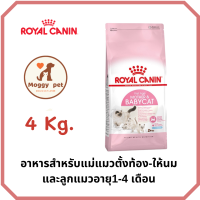 อาหารแมว Royal Canin Mother &amp;BabyCat เหมาะสำหรับแม่แมวตั้งท้อง-ให้นม และลูกแมว 4 กิโลกรัม