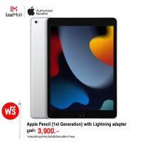 10.2-inch iPad Wi-Fi 64GB แถมฟรี  Pencil (1st Generation) with Lightning adapter