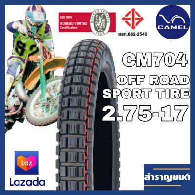 ยางนอกมอเตอร์ไซค์กึ่งวิบาก ขนาด 2.75-17 ขอบ17 ยี่ห้อคาเมล OFF-ROAD SPORT TIRE CAMEL CM 704 SIZE 2.75-17