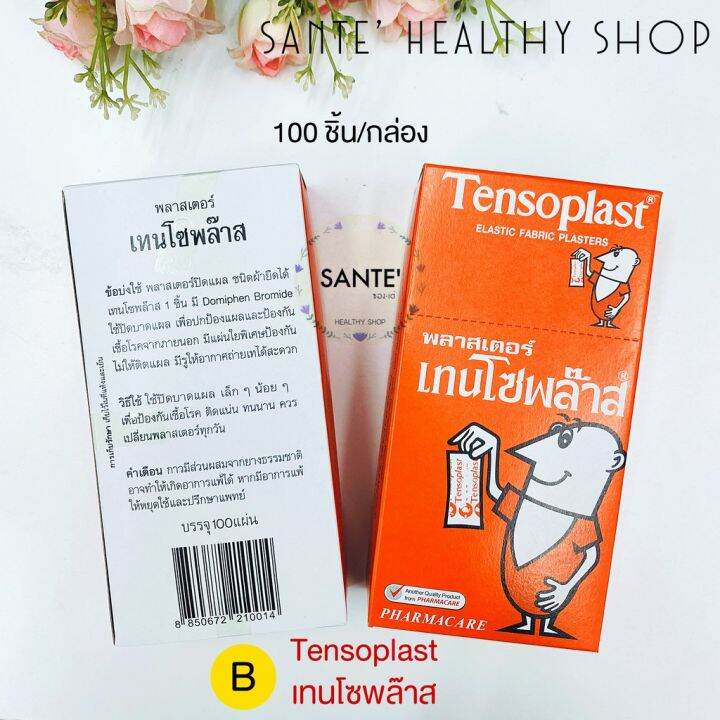 พลาสเตอร์ผ้าปิดแผล-ติดแน่น-พลาสเตอร์ชนิดผ้า-พลาสติกสีเนื้อ-สีใส-ยี่ห้อไทเกอร์พลาสต์-tigerplast-tensoplast-neoplast