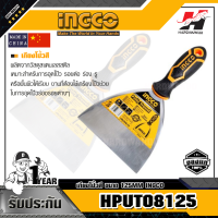 INGCO HPUT08125 เกียงโป้วสี ขนาด 125MM