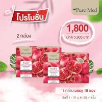 (2 กล่อง x 15 ซอง) Ruby Collagen รูบี้คอลลาเจน 10000mg พร้อมแอสตาแซนธิน