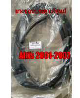 ส่งฟรี  ยางขอบประตู Toyota ALTIS ZZE12# ปี 2001-2007 (67861-02100/67872-02100/67871-02050/67872-02050)  แท้เบิกศูนย์