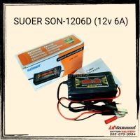 เครื่องชาร์จแบตเตอรี่ 12v 6A SUOER (SON-1206D) ของแท้ 100% เครื่องชาร์จแบตเตอรี่รถยนต์ , จักรยานยนต์ ที่ชาร์จแบตมอเตอร์ไซด์ เต็มแล้วตัดไฟ