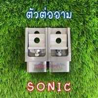 ตัวต่ออาม งานCNC รุ่นSonic ยาว3นิ้ว