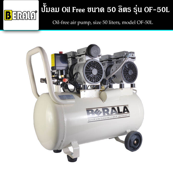 berala-ปั้มลม-ถังลม-oil-free-ขนาด-50-ลิตร-ปั๊มลมออยล์ฟรี-รุ่น-of-50l